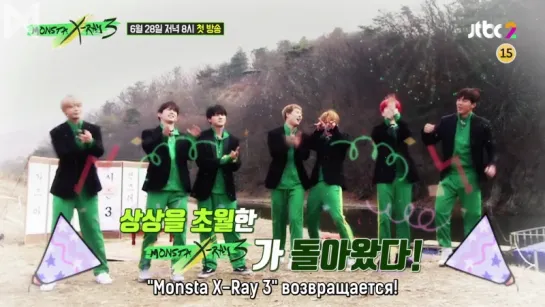 [Рус.саб][22.06.2018] MONSTA X-RAY 3 (Teaser 1 Ep.) @JTBC 2