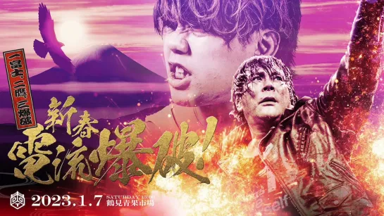 DDT New Year's Current Explosion 2023 (2023.01.07)