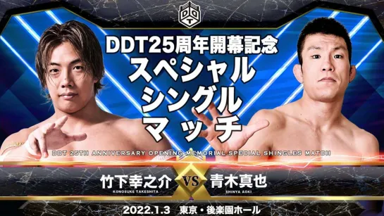 DDT 25th Anniversary Opening Special! All Seats 3000 Yen Show (2022.01.03)