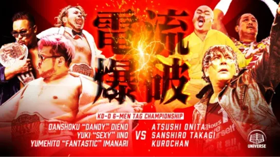 DDT Dramatic Explosion 2021 (2021.12.18)