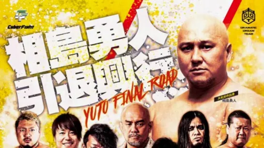 DDT Yuto Aijima Retirement Show: Yuto Aijima Final Road 2021 (2021.12.08)