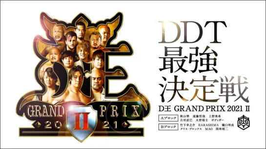 DDT D-Ou Grand Prix 2021 II The Final (2021.12.05)