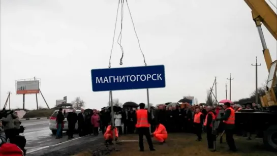 МАГНИТОГОРСК