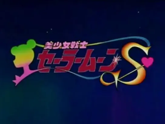 SAILOR MOON 314