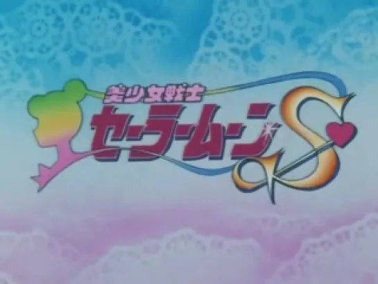 SAILOR MOON 332