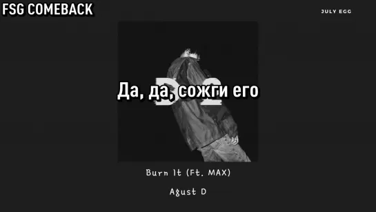 Agust D – Burn It (Ft. MAX) рус.саб