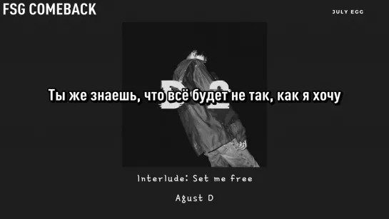 Agust D – Interlude: Set me free (рус.саб)