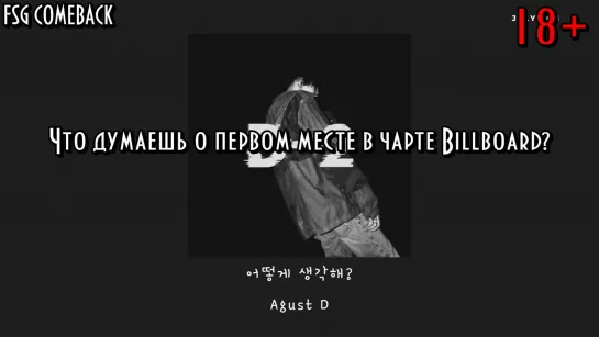 Agust D – 어떻게 생각해 (What do you think) рус.саб