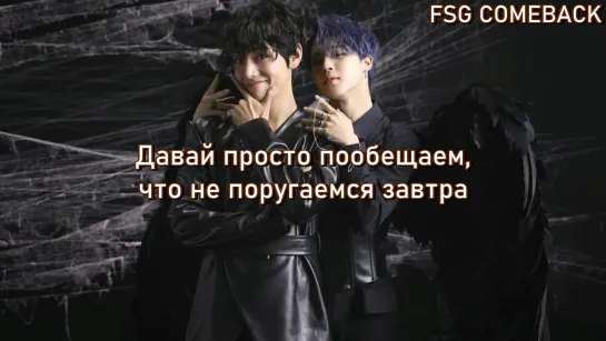 BTS (V & Jimin) - Friends (рус.саб)