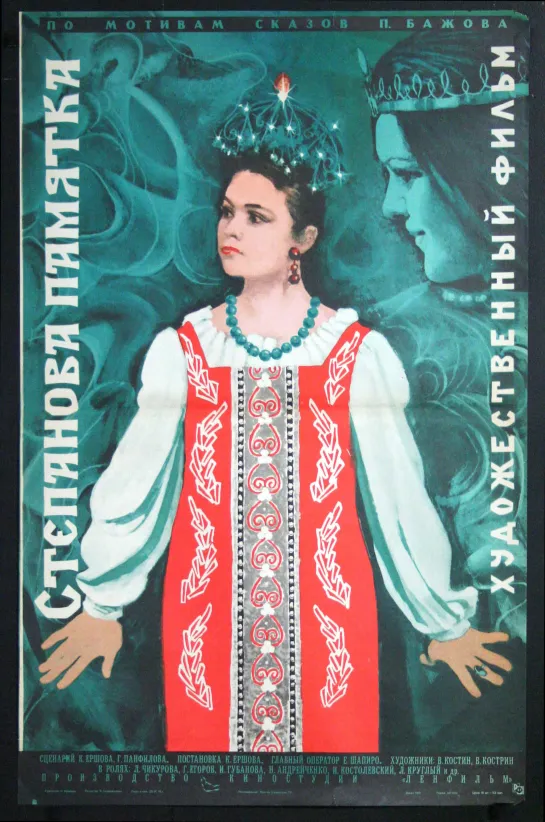 Степанова памятка (1976) СССР