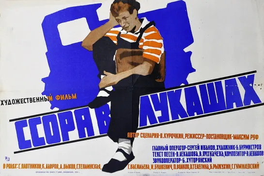 Ссора в Лукашах (1959) СССР