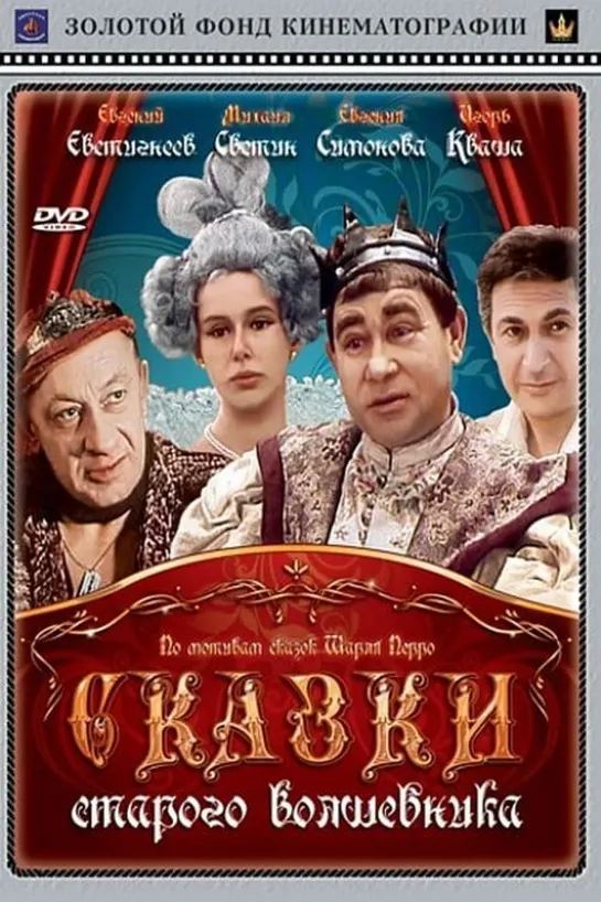 Сказки старого волшебника (1984) СССР