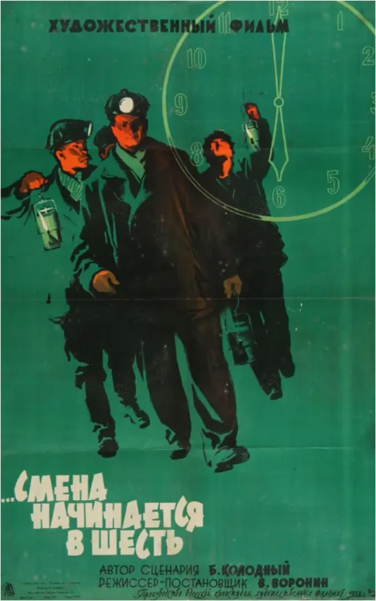 Смена начинается в шесть (1958) СССР