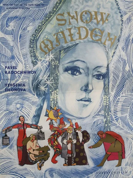 Снегурочка (1968) СССР