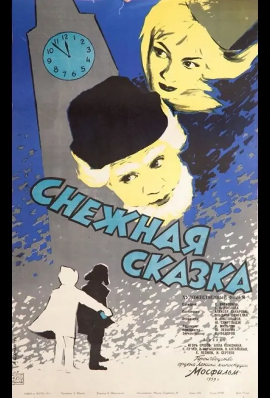 Снежная сказка (1959) СССР