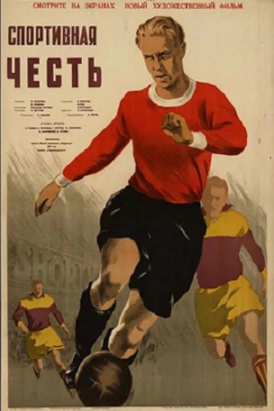 Спортивная честь (1951) СССР