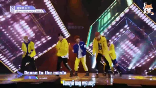 [FSG FOX] Idol Producer : Group B - Dance To The Music |рус.саб|