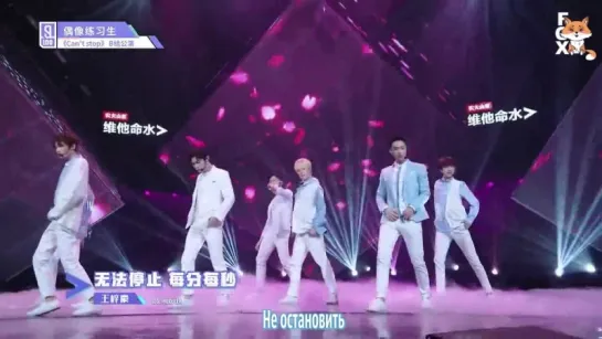 [FSG FOX] Idol Producer : Group B - Can't Stop |рус.саб|