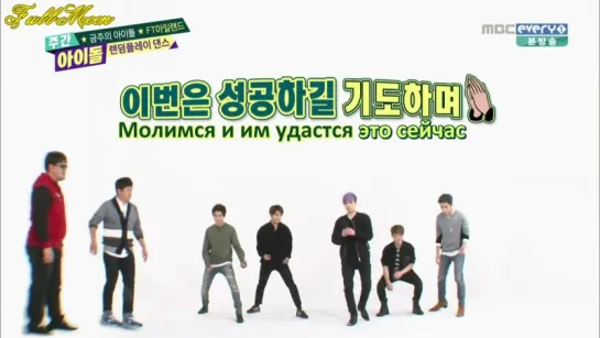 Weekly Idol - F.T. Island (Ep.196) рус.саб