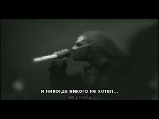 Slipknot - The Nameless перевод (русские субтитры)