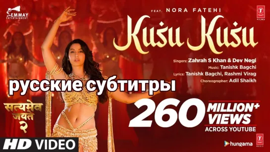 Kusu Kusu Song Ft. Nora Fatehi | Satyameva Jayate 2 | Tanishk B, Zahrah Khan, Dev N (рус.суб.)