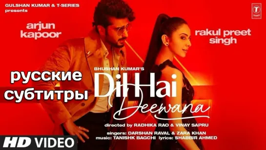 Dil Hai Deewana (Official Video) Arjun K, Rakul | Darshan, Zara | Tanishk, Shabbir (рус.суб.)