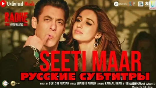 Seeti Maar | Radhe - Your Most Wanted Bhai | Salman Khan, Disha Patani (русские субтитры)