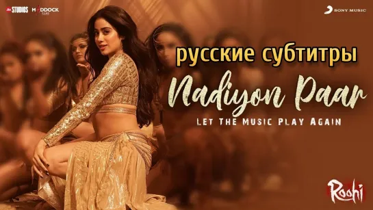 Nadiyon Paar (Let the Music Play Again) – Roohi | Janhvi | Sachin-Jigar | Rashmeet, Shamur, IP Singh | Рус.Суб.