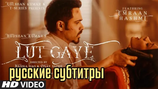 Lut Gaye (Full Song) Emraan Hashmi, Yukti | Jubin N, Tanishk B, Manoj M | русские субтитры