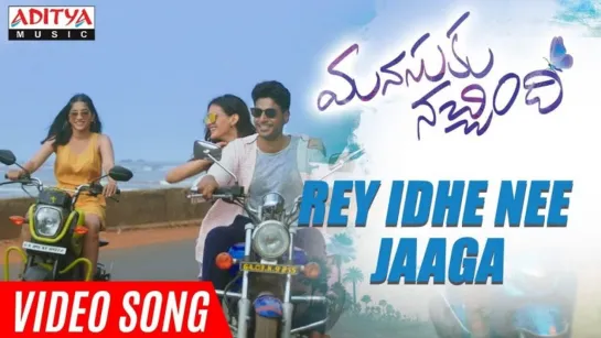 Rey Idhe Nee Jaaga - Manasuku Nachindi rus. sub.