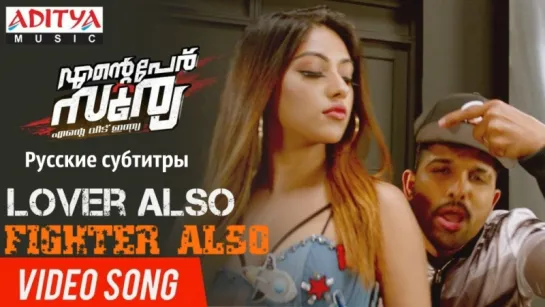 Lover Also Fighter Also - Naa Peru Surya Naa Illu India - rus sub