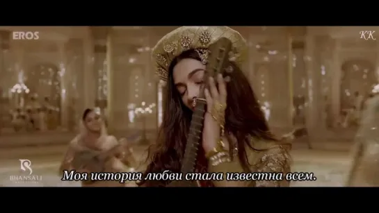 "Deewani Mastani" /  "Bajirao Mastani". Русские субтитры от КК