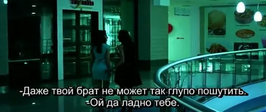 Darr @ the mall  русские субтитры