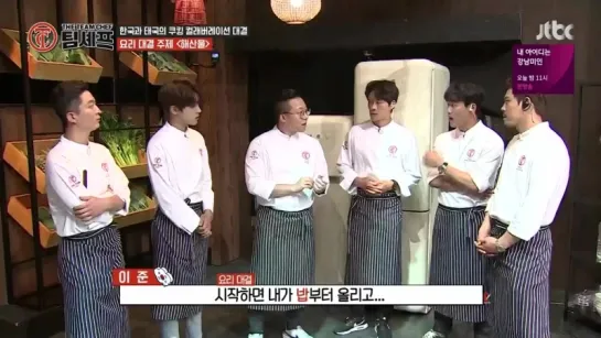 The Team Chef 180804 Episode 5