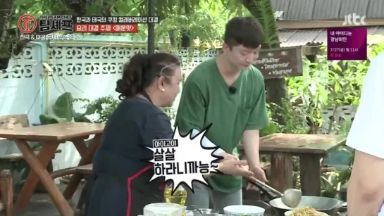 The Team Chef 180714 Episode 3