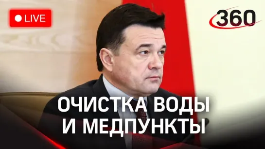 Остекление балконов, «Оздоровление Волги» и фельдшерско-акушерские пункты. Прямая трансляция