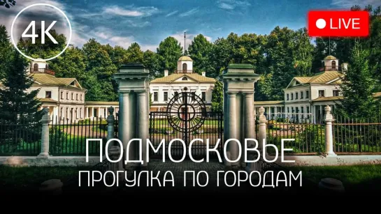 Прогулки по городам и интересным местам Подмосковья