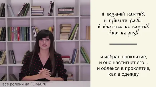 Клятва и проклятие — одно и то же? Неожиданное значение слова «клятва» в церковнославянском!