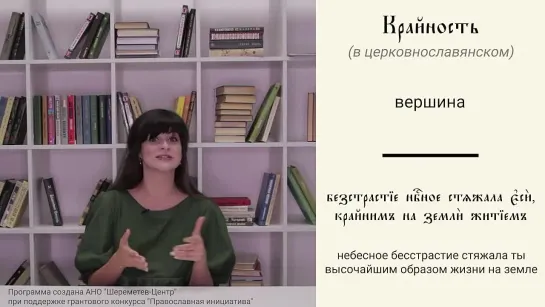 Крайний или последний? Разбираем церковнославянское значение слова «крайний»