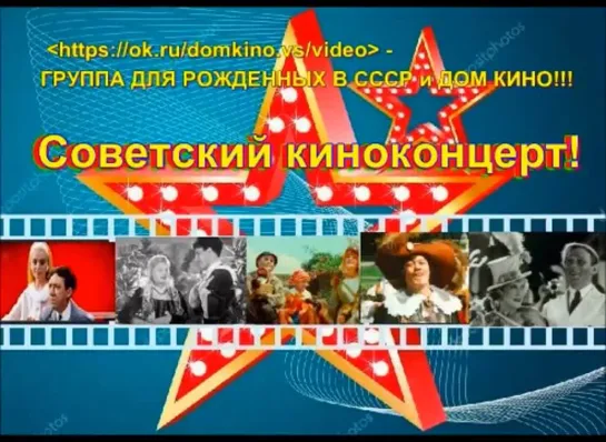 Советский киноконцерт! Песни из советских кинофильмов. HD 1080