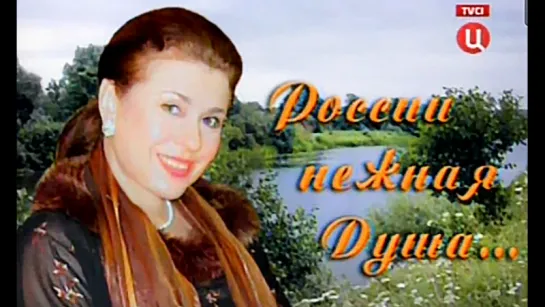 России нежная душа. Юбилейный концерт Валентины Толкуновой 2006