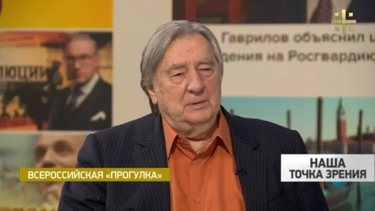 Наша точка зрения: Александр Проханов о кодах русского человека