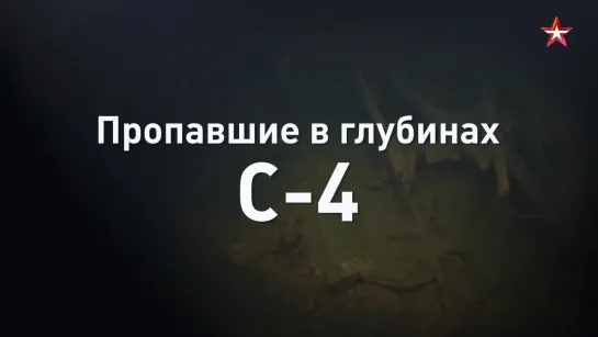 Пропавшие в глубинах: загадка самой стойкой субмарины