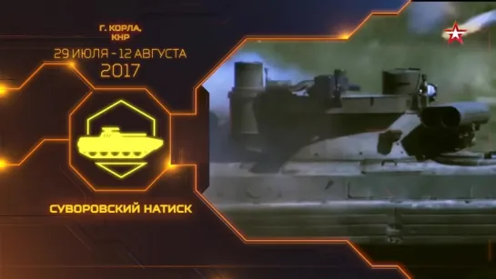 Суворовский натиск