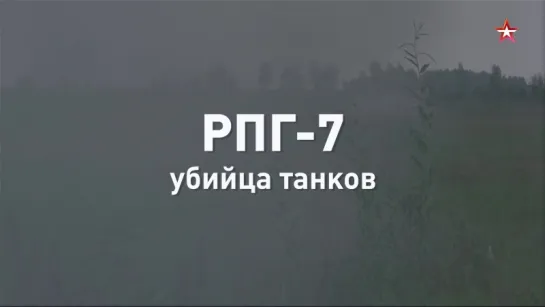 В чем секрет мировой популярности гранатомета РПГ-7