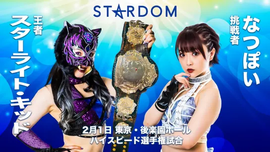 Stardom New Year Stars 2022 (2022.02.01) - День 4