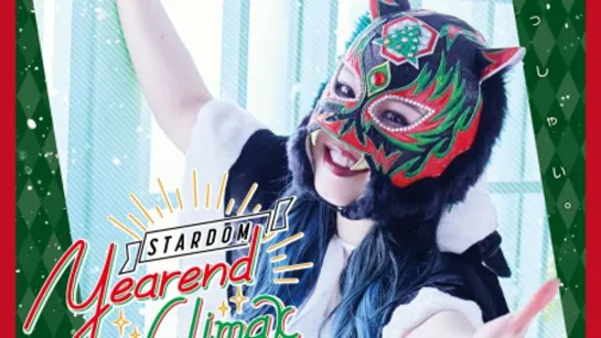 Stardom Year-End Climax 2021 (2021.12.25)