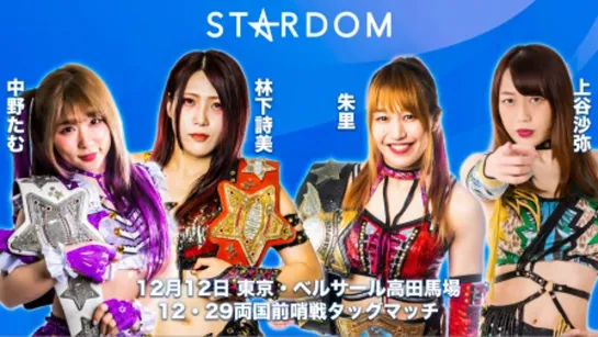 Stardom Year-End Fan Meeting 2021 (2021.12.12)