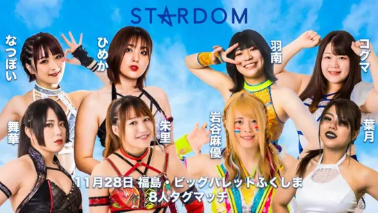 Stardom (2021.11.28)