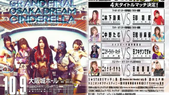 Stardom 10th Anniversary Grand Final Osaka Dream Cinderella: Osaka Mecha Stardom! (2021.10.09)